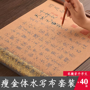 瘦金体水写字帖