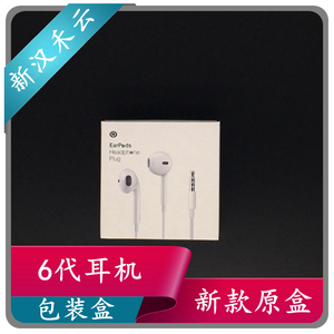 适用苹果6代/6s耳机线 新款原装包装盒 5/6s/7代 耳机原装包装盒