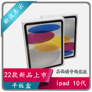2022款苹果ipad10代平板包装盒ipad Pro12.9 mini6直播展示道具盒
