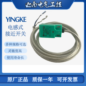 YINGKE电感式接近开关传感器 QIN-05P16NO3L 08P25NO3 15P30NO2