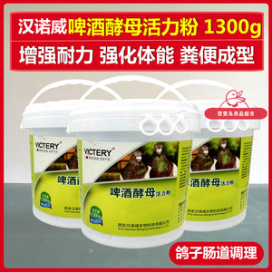 汉诺威啤酒酵母1300g鸽药信鸽赛鸽营养调理种鸽保健品鸽子药大全