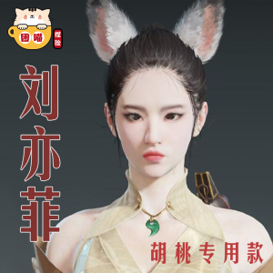 永劫无间捏脸数据 刘亦菲 仿捏女 仙气 土御门胡桃奶妈迦南两角色