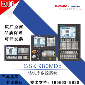 广州数控gsk980mdc广数五轴钻铣床数控系统操作面板标准钻铣中心