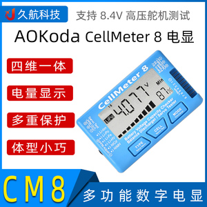CellMeter 8 AOK CM8 8S电显 舵机测试窄频舵机测试器 电池放电器
