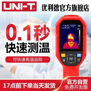 优利德UTi85H UT165K红外线热像仪测温仪高精度热成像仪 感应仪
