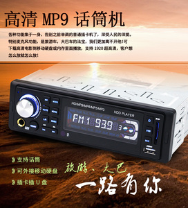 大巴旅游客车载MP6MP5话筒机汽车MP3插卡主机外接移动硬盘播放器