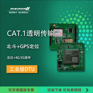 4G透传模组 北斗GPS定位EC600S物联网模块CAT1全网通DTU兼容GPRS