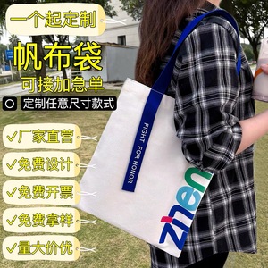 帆布袋定制印logo宣传礼品手提袋广告棉布袋子加急来图定做帆布包