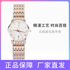 北极星手表男