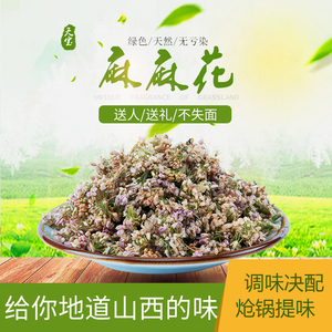 麻麻花山西五台山天宝土特产纯天然野生摘麻花扎蒙花调料50g包邮