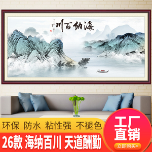 海纳百川天道酬勤壁画自粘中式山水国画风沙发背景墙贴客厅装饰画