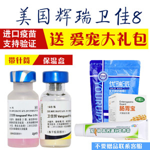 狗狗疫苗卫佳8