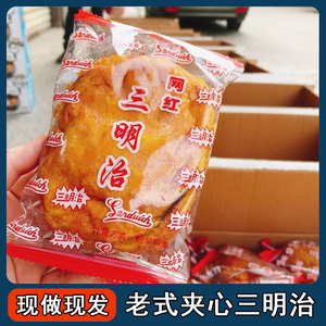 福建闽南老式三明治怀旧早餐面包80后老牌子小时候的味道夹心吐司