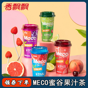 mico果汁茶香飘飘meco蜜谷果汁茶混合口味整箱饮料夏天喝的水果茶