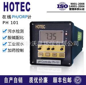 现货台湾hotec在线PH-ORP101分析仪合泰ph-1001控制器仪PH酸度计