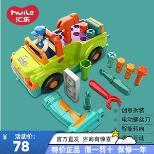 汇乐789工具卡车电动拆装工程车电钻男孩修理儿童拧螺丝组装玩具