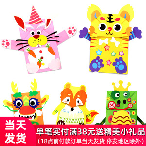 纸偶动物纸袋卡通手偶幼儿园手工材料包diy儿童创意粘贴制作