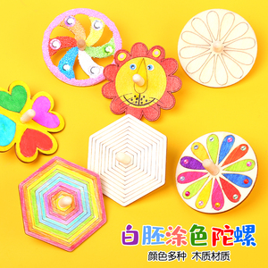 白胚木质陀螺 儿童绘画涂色彩绘陀螺 diy手工创意材料幼儿园手绘