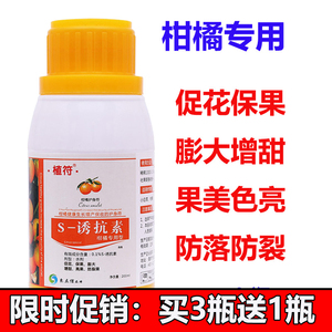 柑橘保花保果膨大剂脐橙桔子砂糖橘专用增甜柚子催红膨果素叶面肥