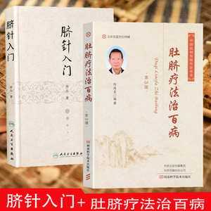 脐针疗法齐永