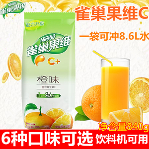 雀巢果维C 果汁粉橙汁粉 果珍柠檬芒果固体饮料速溶冲饮 商用家用