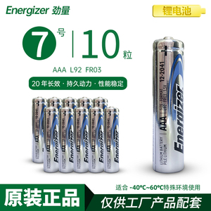 原装劲量7号锂电池L92AAA高低温专用1.5V七号Energizer锂电池FR03