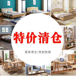 清仓出租房家具低价特价亏本出售捡漏斗柜实木床沙发电视柜免运费