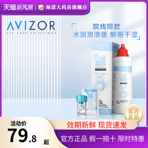 avizor优卓优可伶双氧水中和片角膜塑形镜隐形眼镜225ml护理液3QB