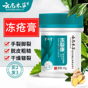 云南本草冻疮膏止痒冻伤膏可搭云南白药软膏儿童耳朵防冻防裂2qp