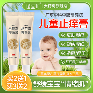 米茶膏官方旗舰店儿童婴儿宝宝专用抑菌膏口水疹湿疹皮肤乳膏正ZY