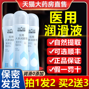 医用0添加超顺阴道润滑液妇科水溶性人体润滑油女性适用润滑剂DN