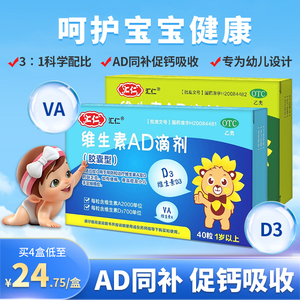 婴儿维生素ad钙滴剂