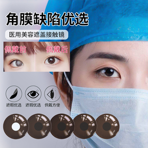 医用隐形眼镜盲人遮瑕无视力虹膜盲片遮光角膜美容片年抛一片装kw