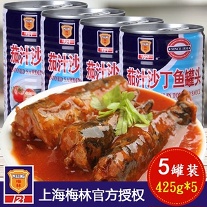 上海梅林罐头鱼茄汁沙丁鱼罐头425g*5罐番茄沙丁鱼方便开罐即食