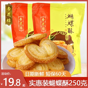 上海杏花楼蝴蝶酥特产传统点心袋装休闲小吃蝴蝶酥250g