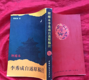 李秀成自述原稿注