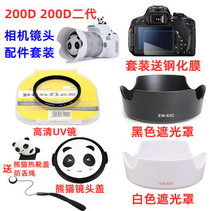 佳能EOS 200D 200DII 二代 单反相机配件 遮光罩+UV镜+熊猫镜头盖