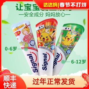 德国进口signal儿童含氟牙膏1-2-3-6岁以上10岁小学生宝宝可吞咽