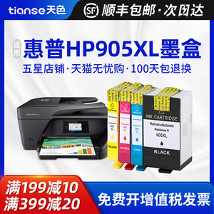 天色适用惠普HP905xl墨盒HP Officejet Pro 6960打印机6970墨盒