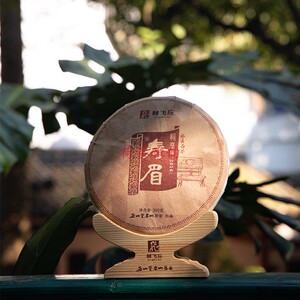 正山堂林飞应2017年寿眉福鼎老白茶紧压茶饼300g