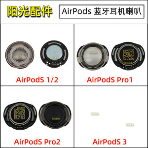 适用苹果AirPods Pro蓝牙耳机airpod1 2 3代内置喇叭 扬声器 听筒