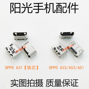 手机充电尾插接口 适用OPPO A31U T尾插 A50 A33 A51 KC A53 A59M