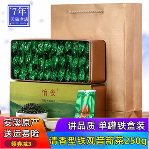 怡安茶叶2020秋茶安溪铁观音新茶清香型福建乌龙茶袋装礼盒装250g