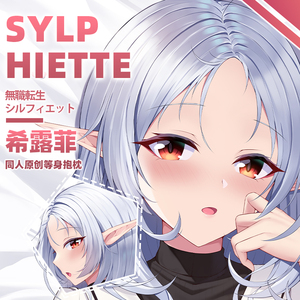 山枫樱乡原创无职转生白妈妈菲兹希露菲二次元动漫周边等身抱枕套