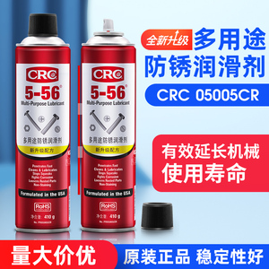 CRC5-56多用途防除锈润滑剂PR05005CR渗透松锈路路通防锈剂清洁