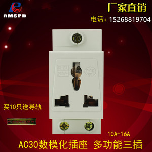 AC30 模数化插座多功能三插导轨式工业3插10-16A 250V两相电包邮