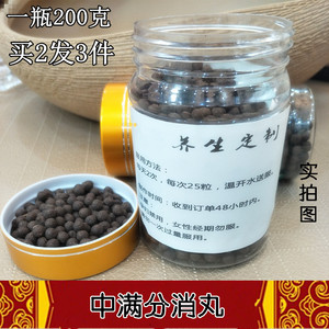 中满分消(丸茶 调//脾//行 /气 湿热郁结 腹脘 胀痛200克买2送1