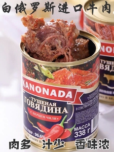 进口白俄罗斯金标牛肉罐头即食户外熟食速食品煲汤 肉含量96%包邮