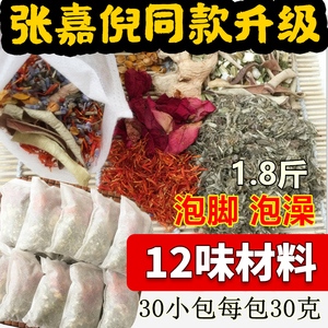 艾草泡脚药包去湿气排毒助睡眠瘦身燃脂调中药女士专用张嘉倪同款