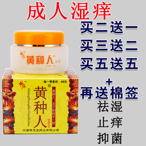 买2送1/3送2/神霸黄种人抑菌乳膏30g正品皮肤百草止痒软膏湿痒霜